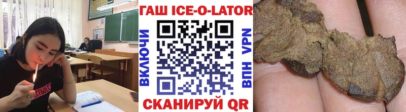 где купить наркоту  Приморск  ГАШ Ice-O-Lator 